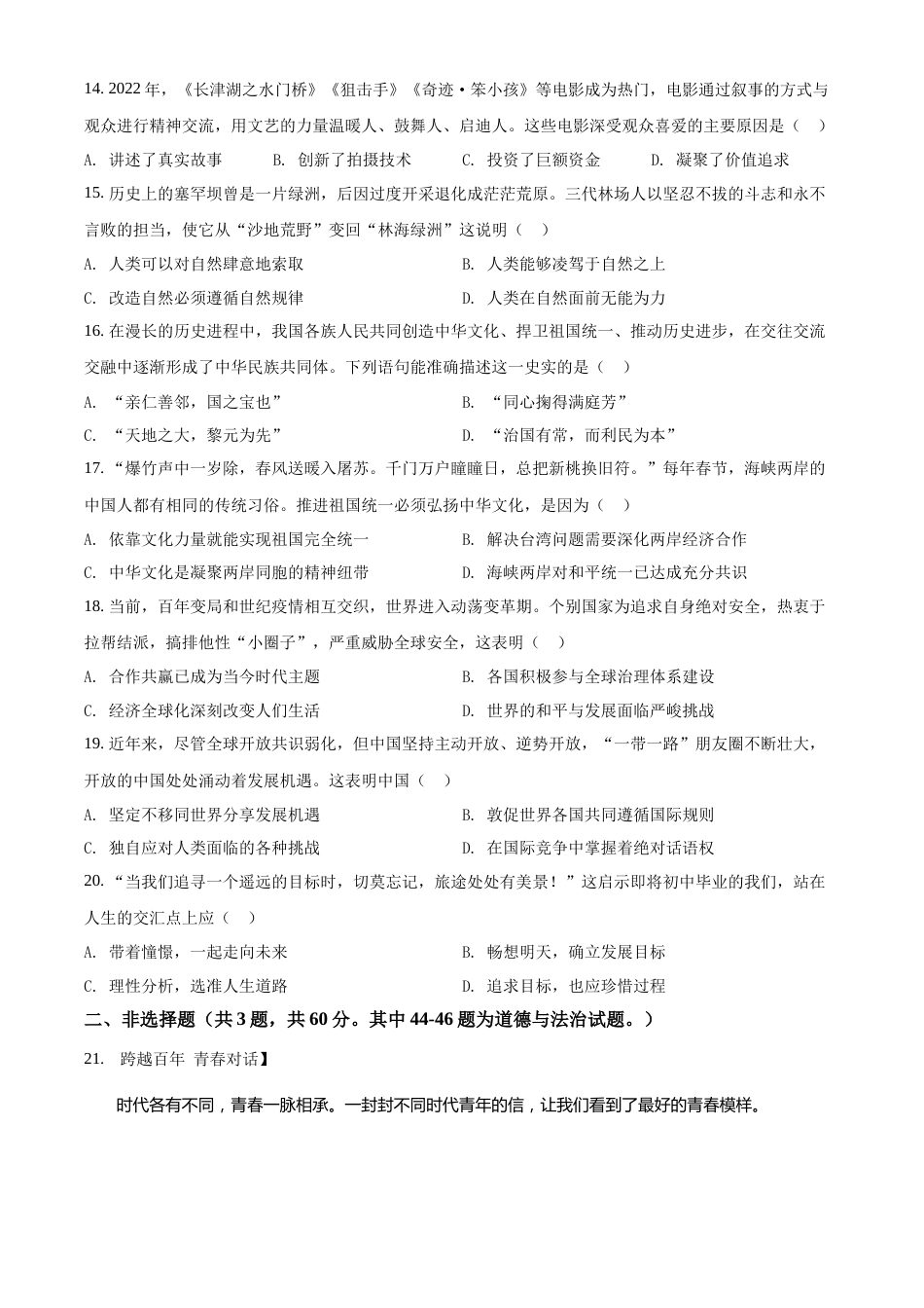 精品解析：2022年湖北省宜昌市中考道德与法治真题（原卷版）.docx_第3页