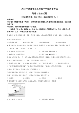 精品解析：2022年湖北省宜昌市中考道德与法治真题（原卷版）.docx