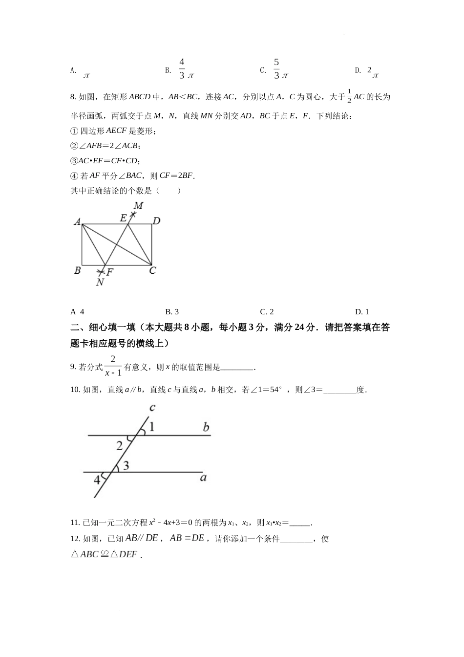 精品解析：2022年湖北省孝感市中考数学试卷（原卷版）.docx_第2页