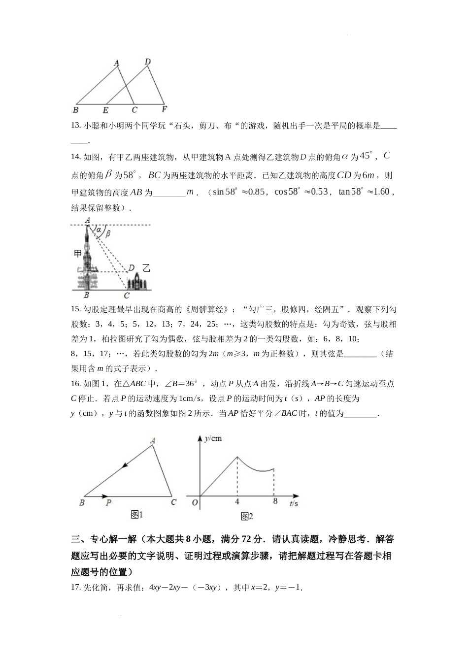 精品解析：2022年湖北省孝感市中考数学试卷（原卷版）.docx_第3页