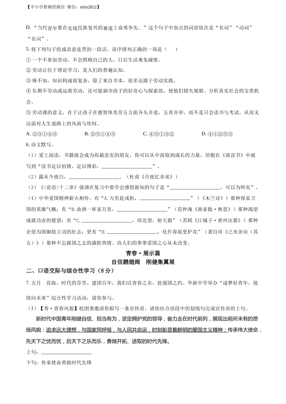 精品解析：2022年湖北省襄阳市中考语文真题（原卷版）.docx_第2页