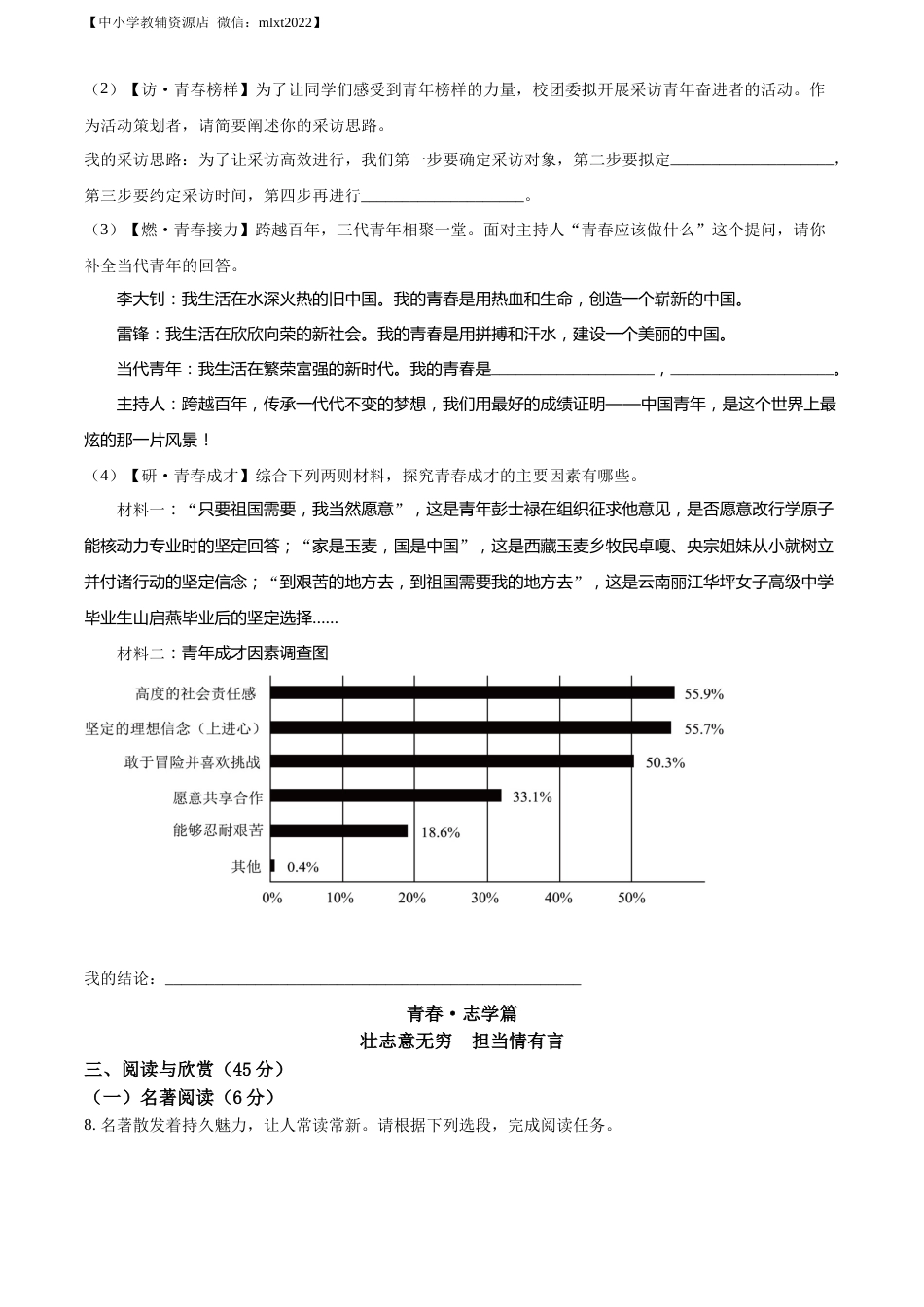 精品解析：2022年湖北省襄阳市中考语文真题（原卷版）.docx_第3页