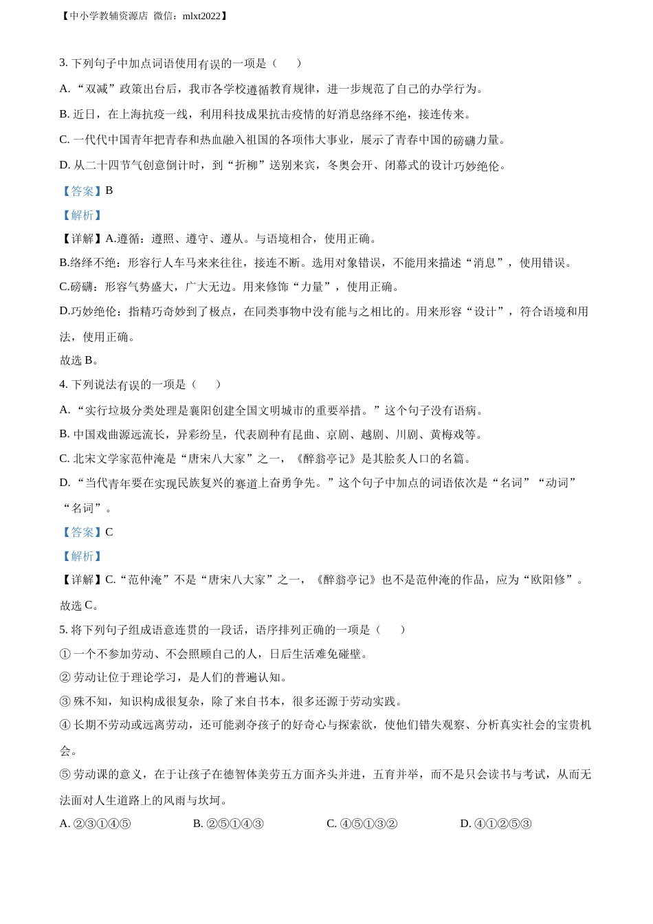 精品解析：2022年湖北省襄阳市中考语文真题（解析版）.docx_第2页