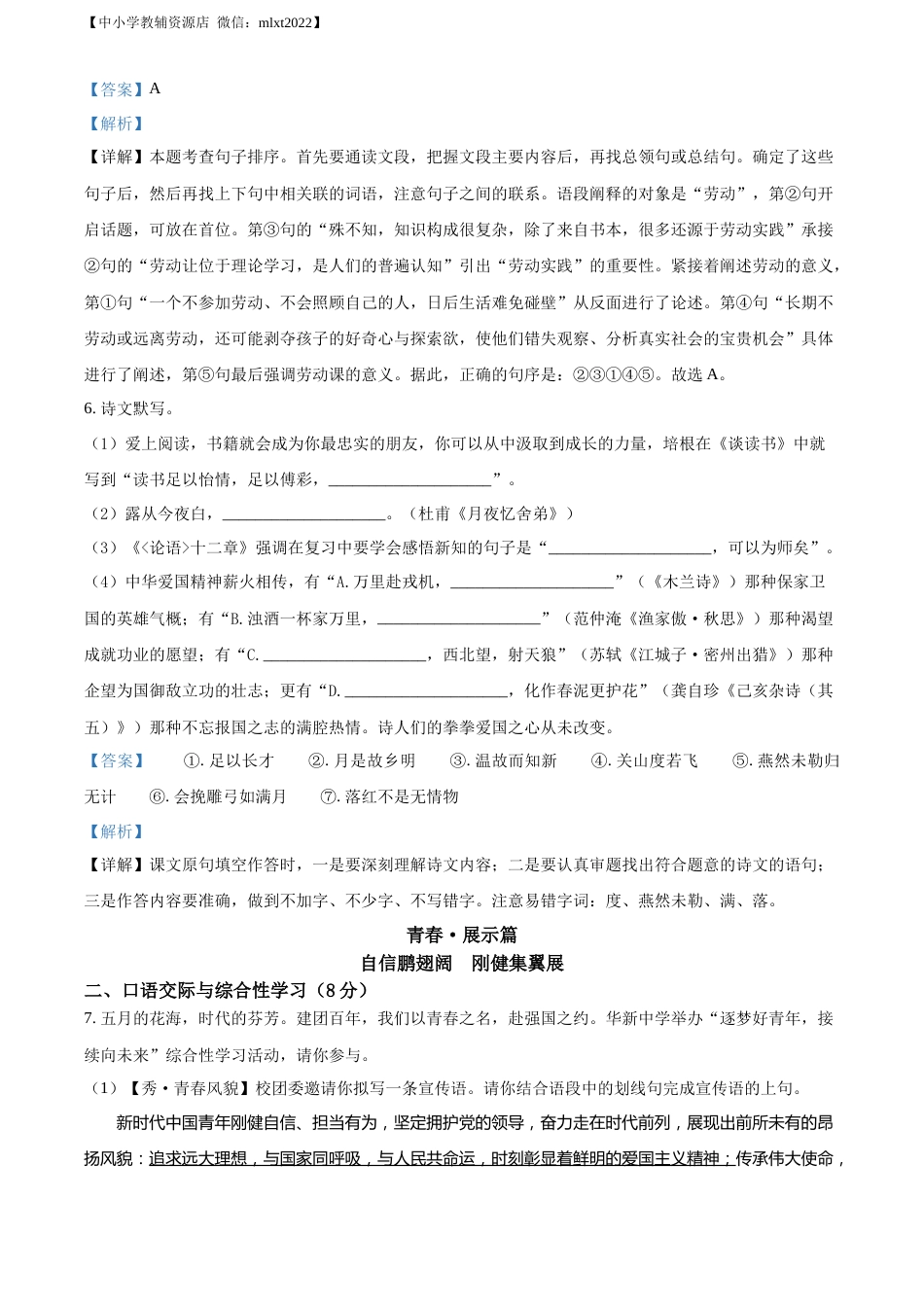 精品解析：2022年湖北省襄阳市中考语文真题（解析版）.docx_第3页