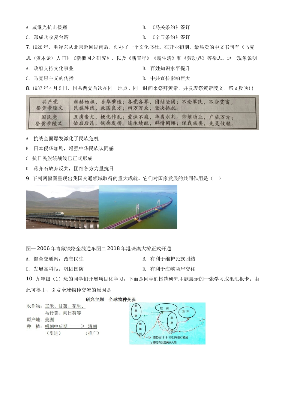 精品解析：2021年山西中考历史试题（原卷版）.doc_第2页