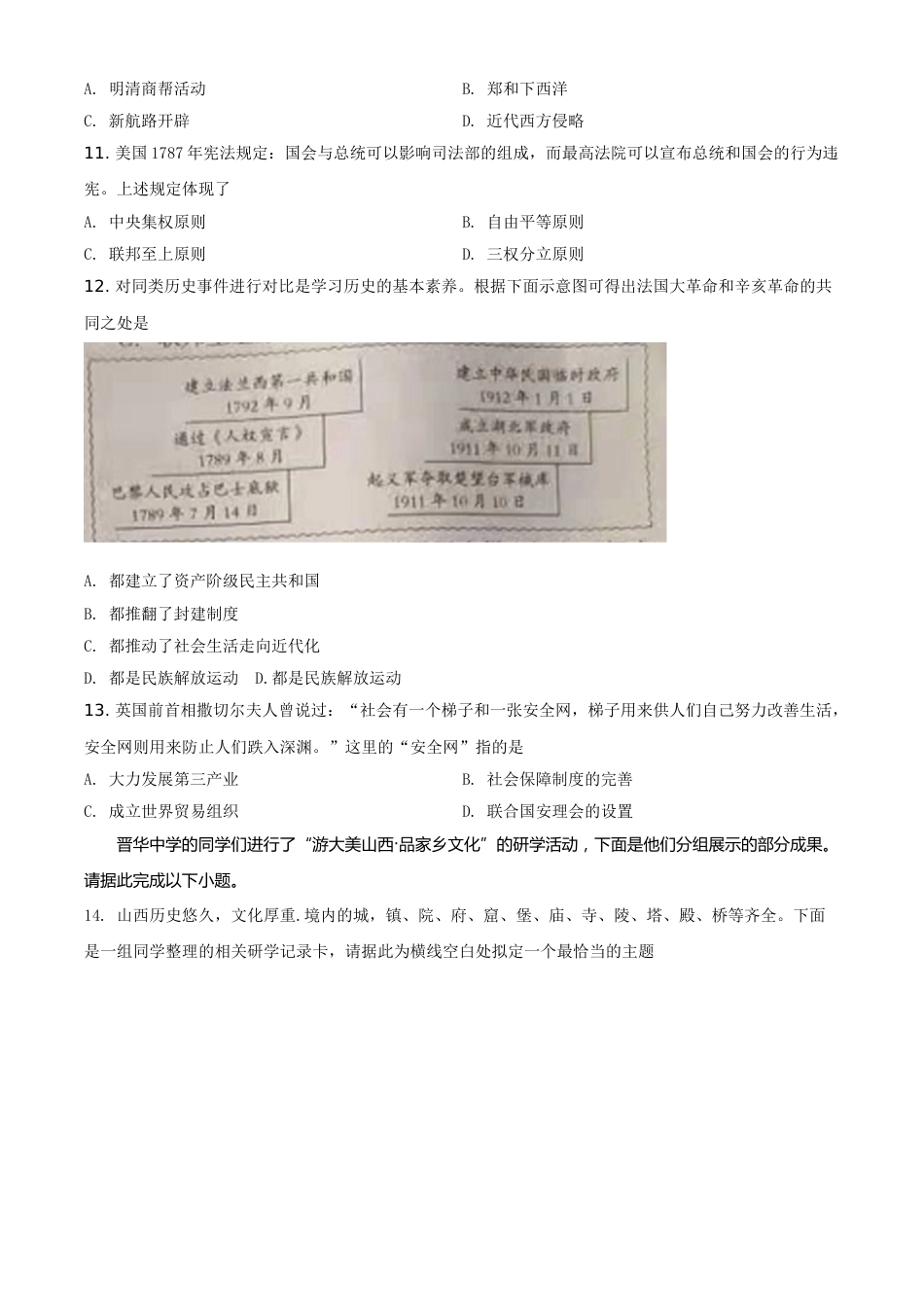 精品解析：2021年山西中考历史试题（原卷版）.doc_第3页
