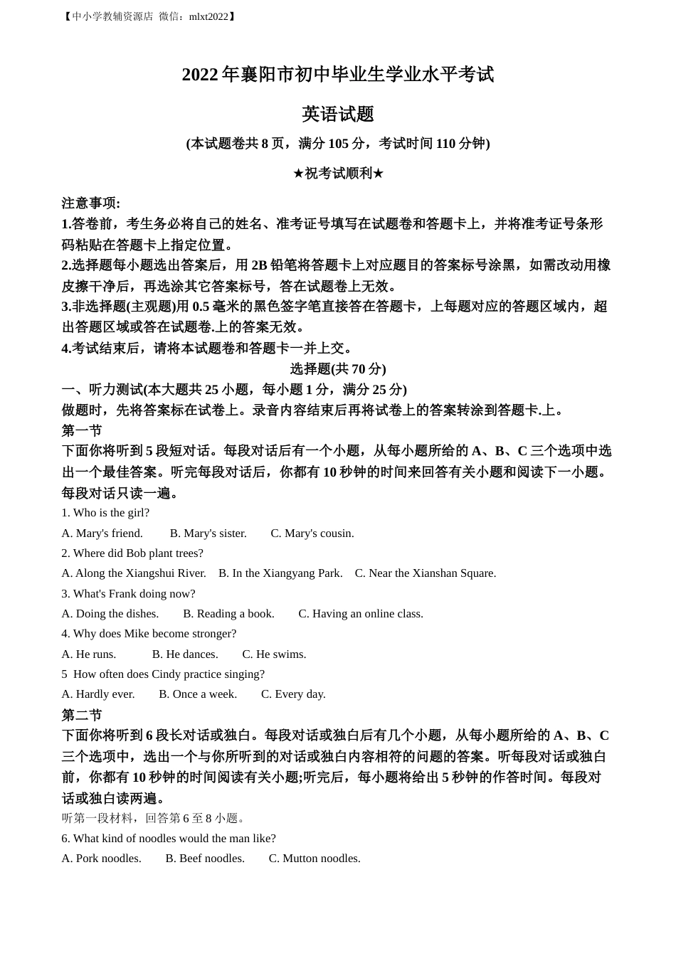 精品解析：2022年湖北省襄阳市中考英语真题（解析版）.docx_第1页