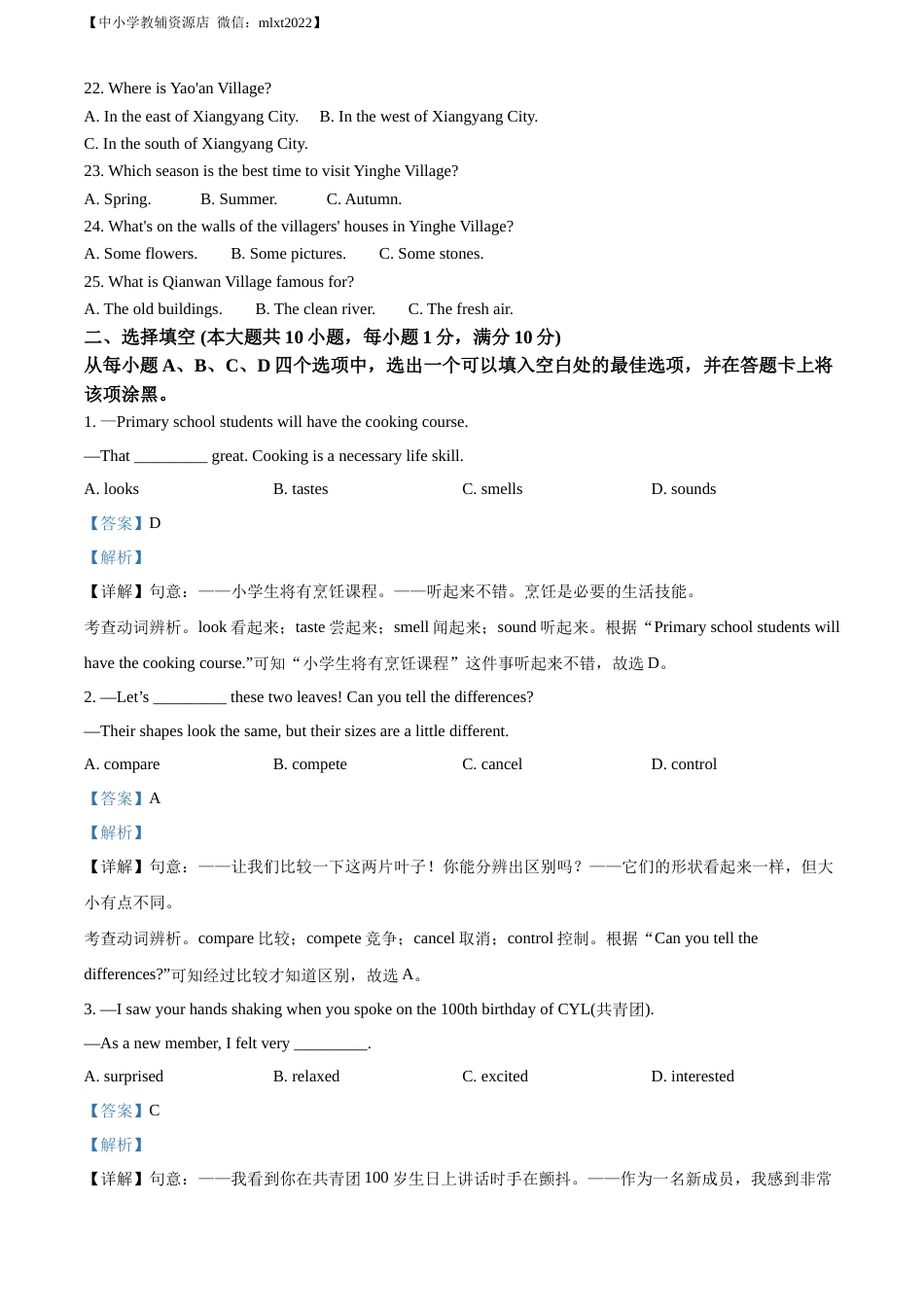 精品解析：2022年湖北省襄阳市中考英语真题（解析版）.docx_第3页