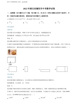 精品解析：2022年湖北省襄阳市中考数学真题（解析版）.docx