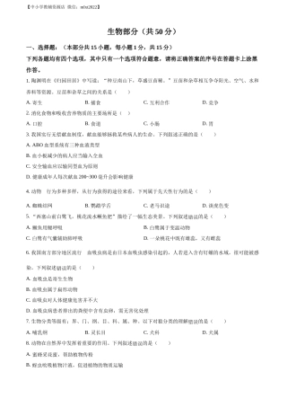 精品解析：2022年湖北省襄阳市中考生物真题（原卷版）.docx