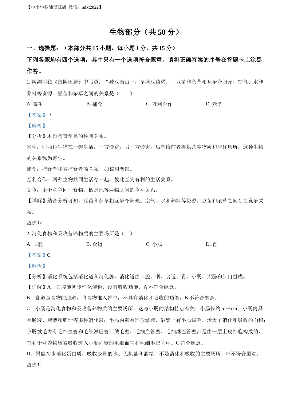 精品解析：2022年湖北省襄阳市中考生物真题（解析版）.docx_第1页
