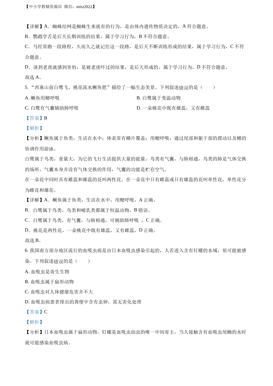 精品解析：2022年湖北省襄阳市中考生物真题（解析版）.docx_第3页