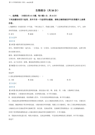 精品解析：2022年湖北省襄阳市中考生物真题（解析版）.docx