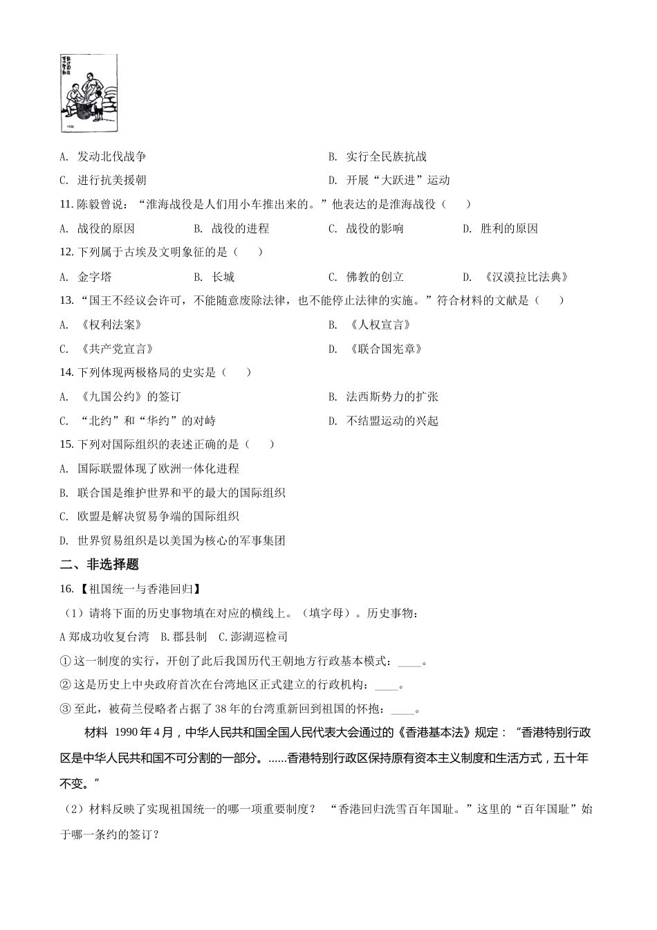 精品解析：2022年湖北省襄阳市中考历史真题（原卷版）.docx_第2页