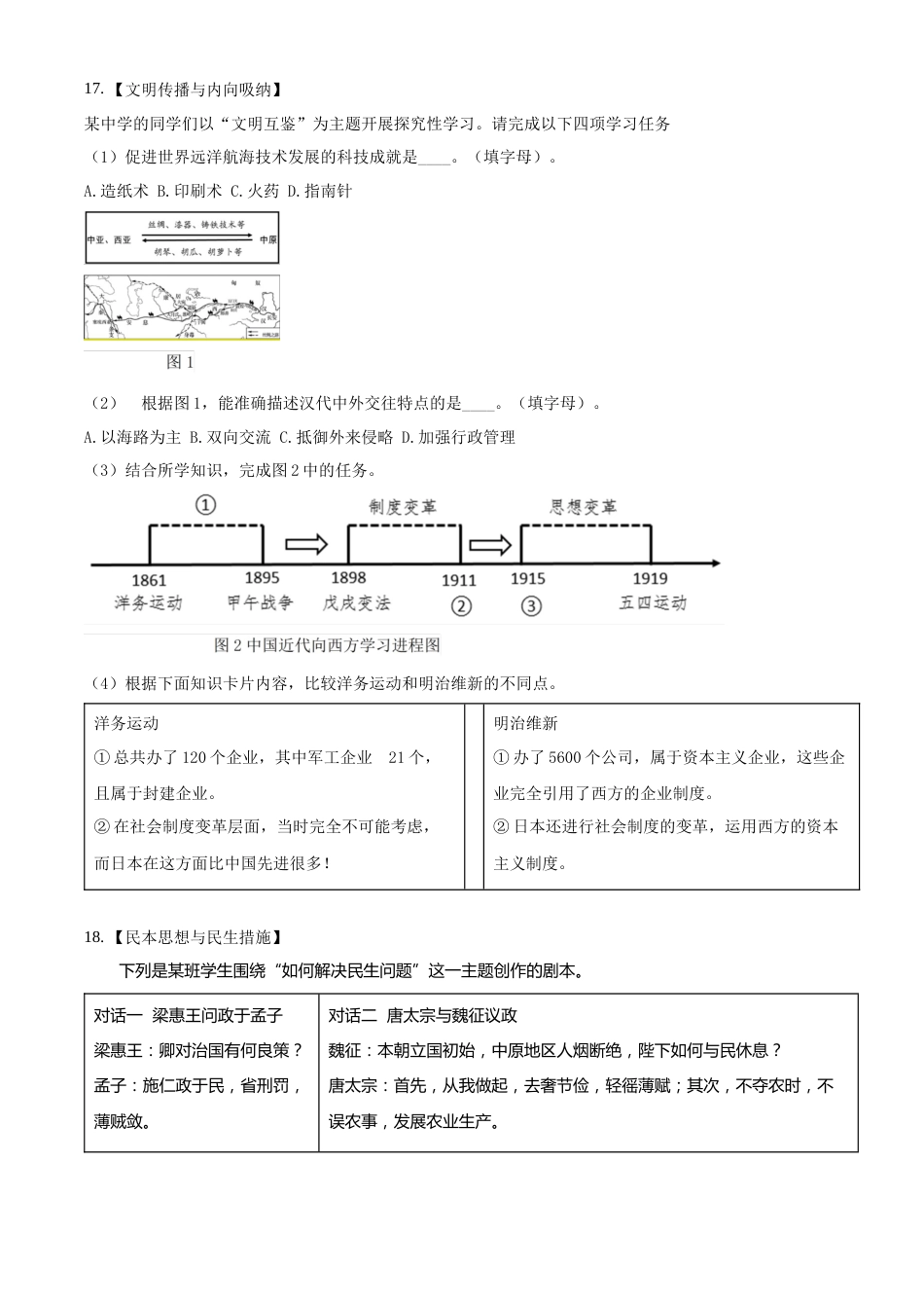 精品解析：2022年湖北省襄阳市中考历史真题（原卷版）.docx_第3页