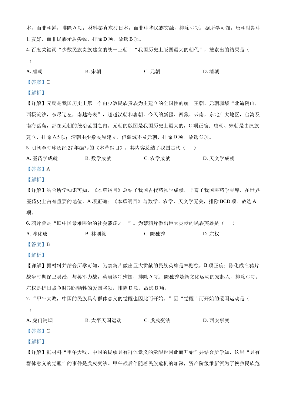 精品解析：2022年湖北省襄阳市中考历史真题（解析版）.docx_第2页