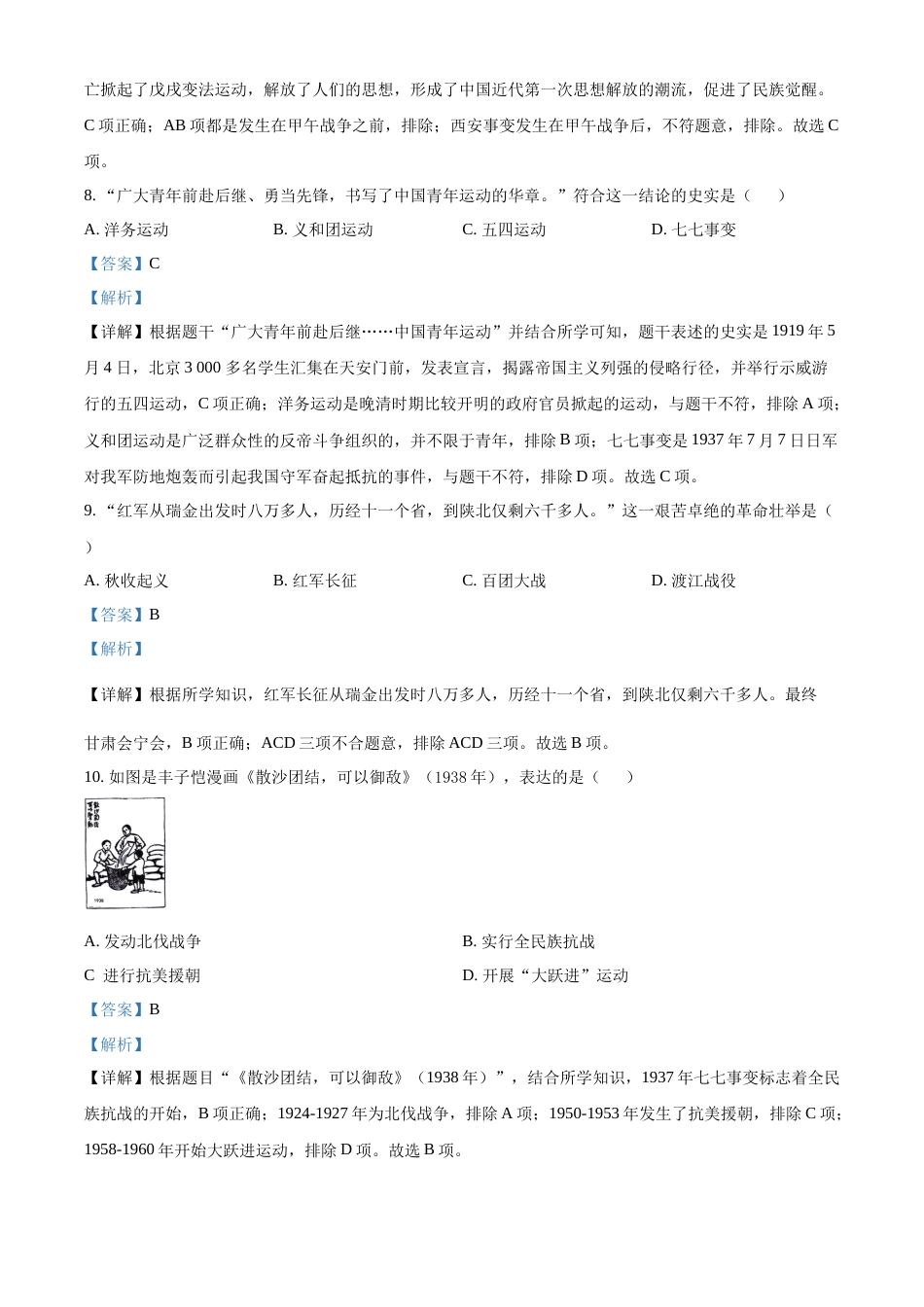 精品解析：2022年湖北省襄阳市中考历史真题（解析版）.docx_第3页