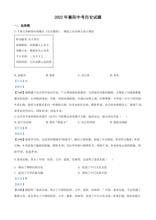 精品解析：2022年湖北省襄阳市中考历史真题（解析版）.docx