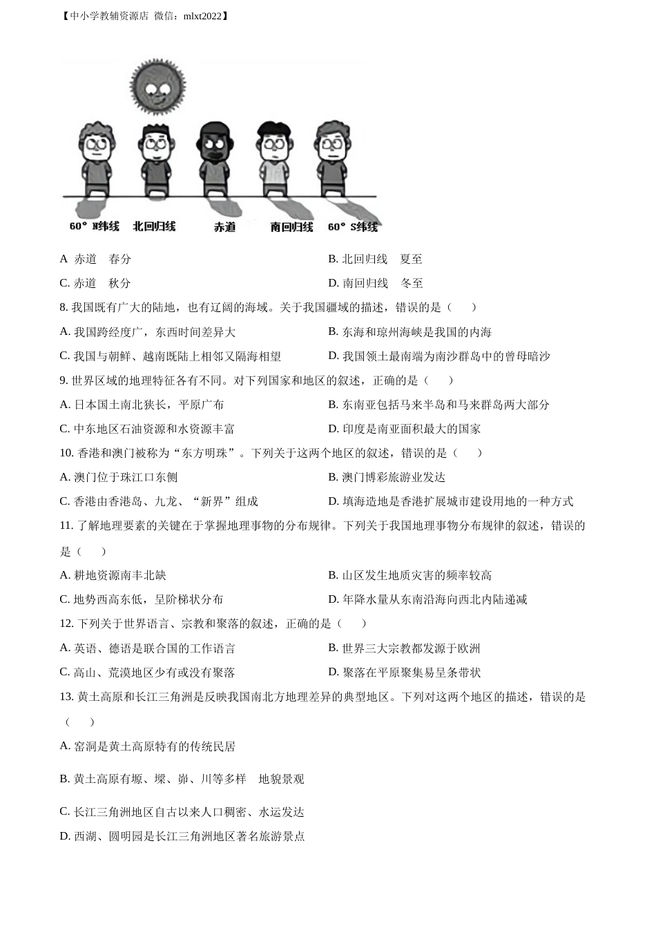 精品解析：2022年湖北省襄阳市中考地理真题（原卷版）.docx_第2页