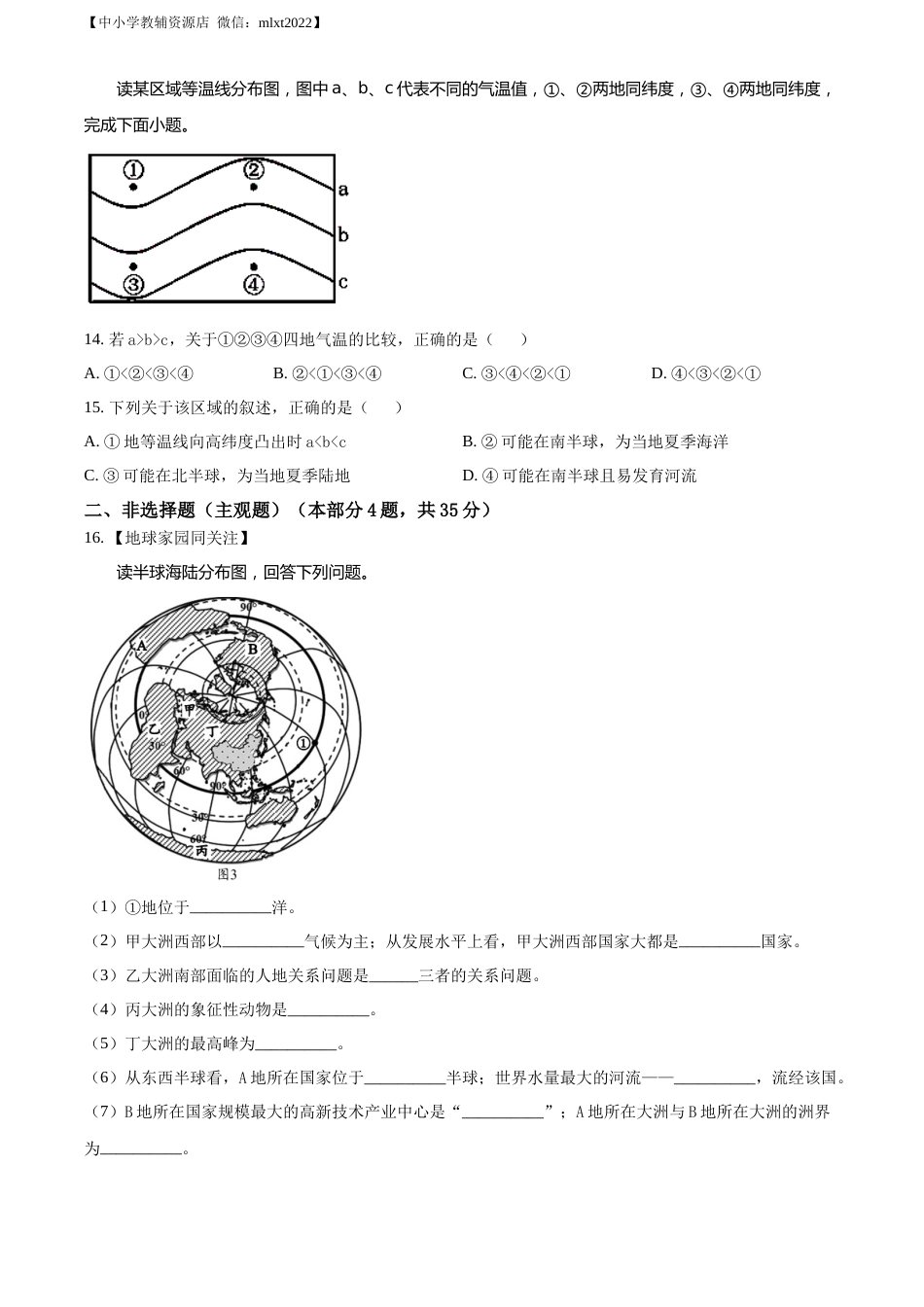 精品解析：2022年湖北省襄阳市中考地理真题（原卷版）.docx_第3页