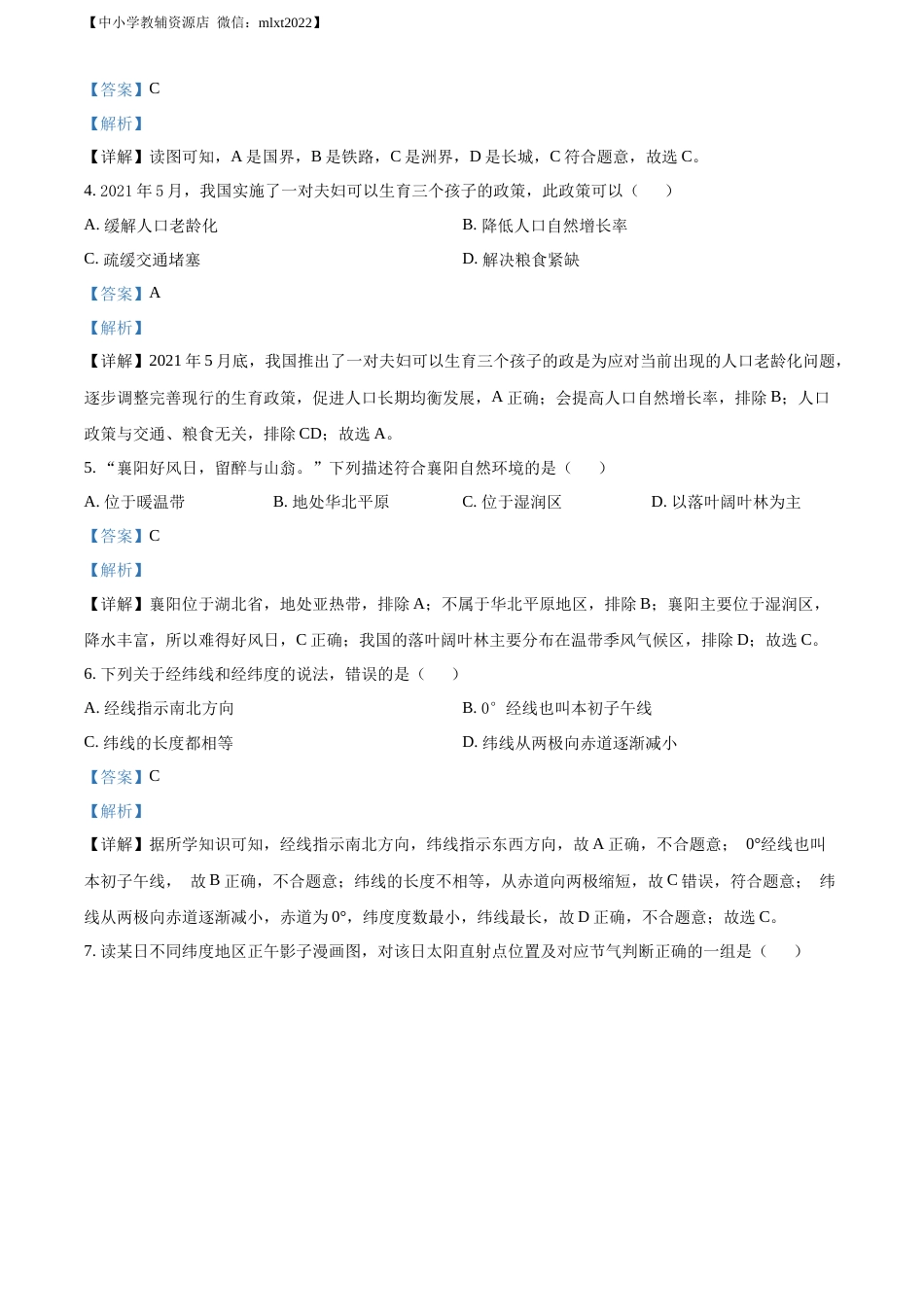精品解析：2022年湖北省襄阳市中考地理真题（解析版）.docx_第2页