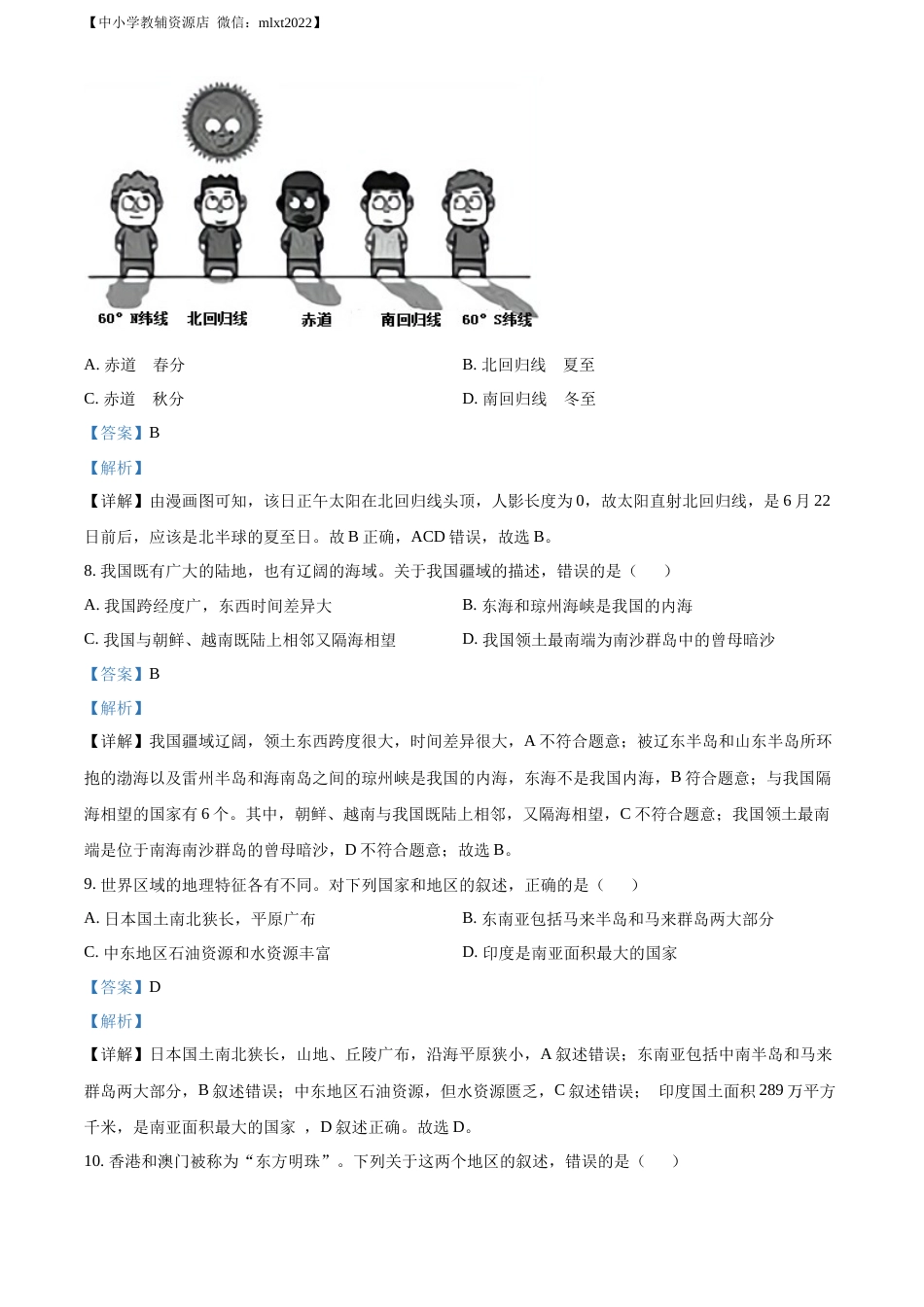 精品解析：2022年湖北省襄阳市中考地理真题（解析版）.docx_第3页
