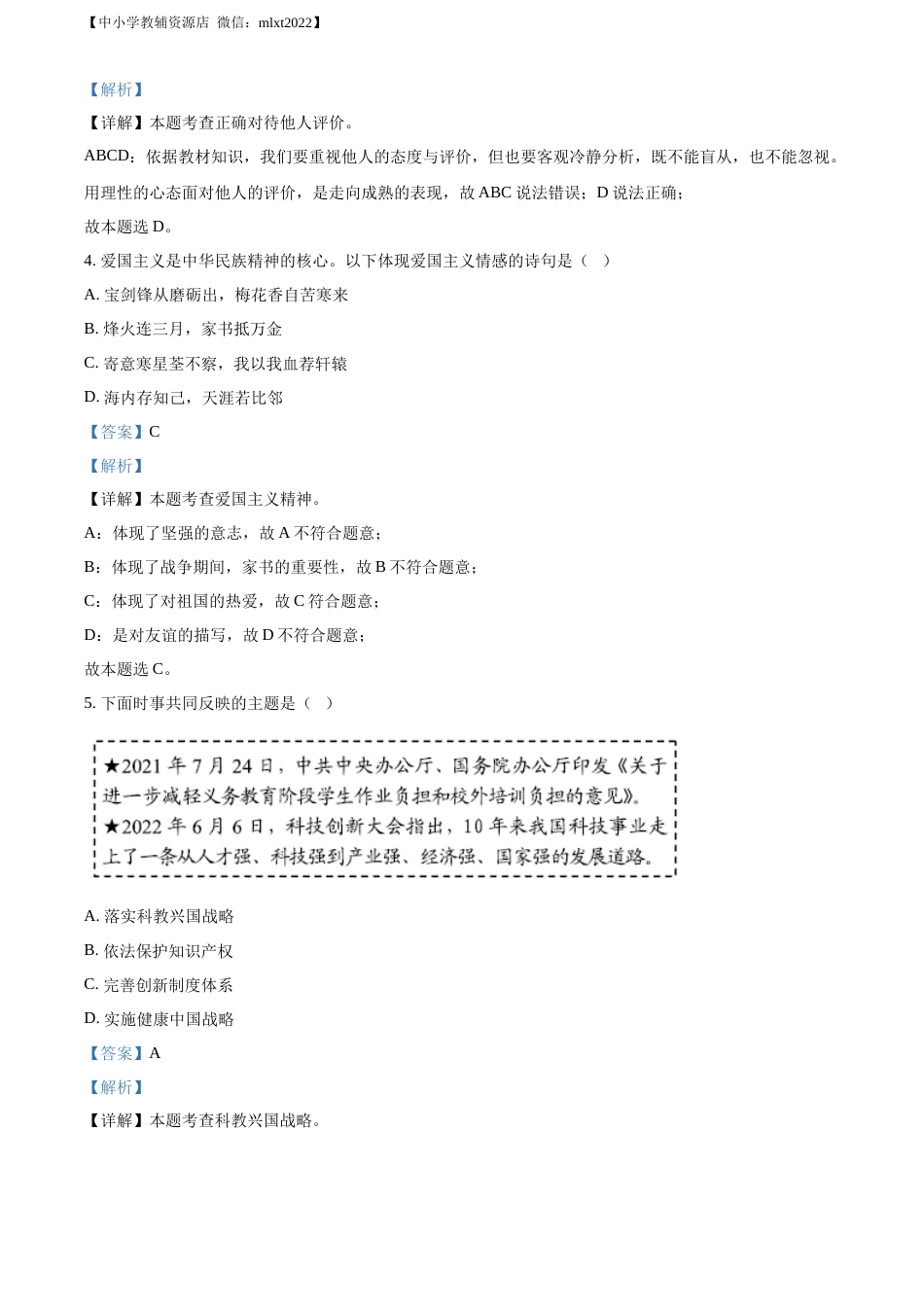 精品解析：2022年湖北省襄阳市中考道德与法治真题（解析版）.docx_第2页