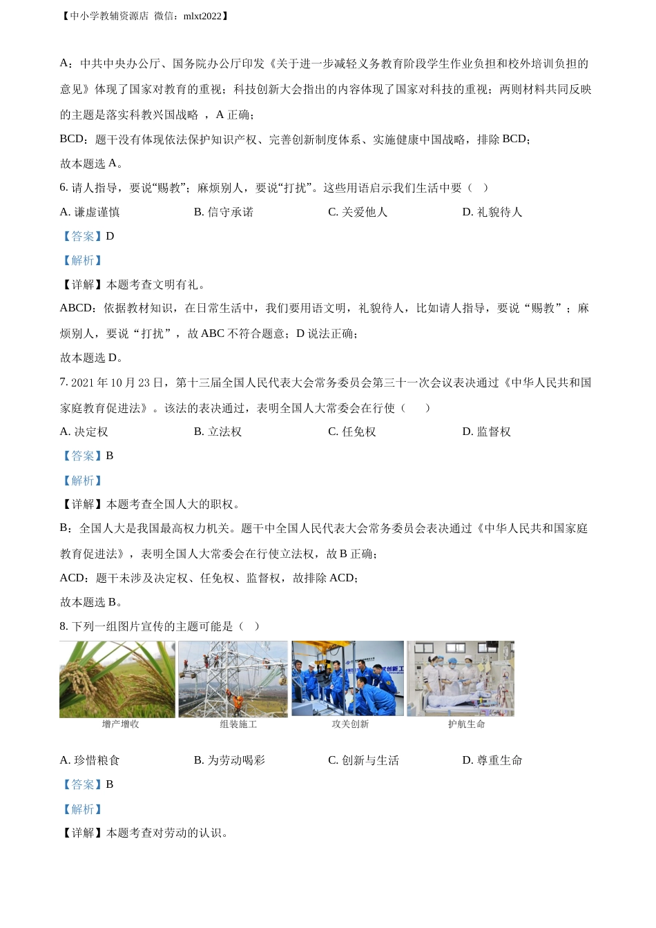 精品解析：2022年湖北省襄阳市中考道德与法治真题（解析版）.docx_第3页