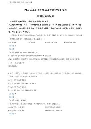 精品解析：2022年湖北省襄阳市中考道德与法治真题（解析版）.docx