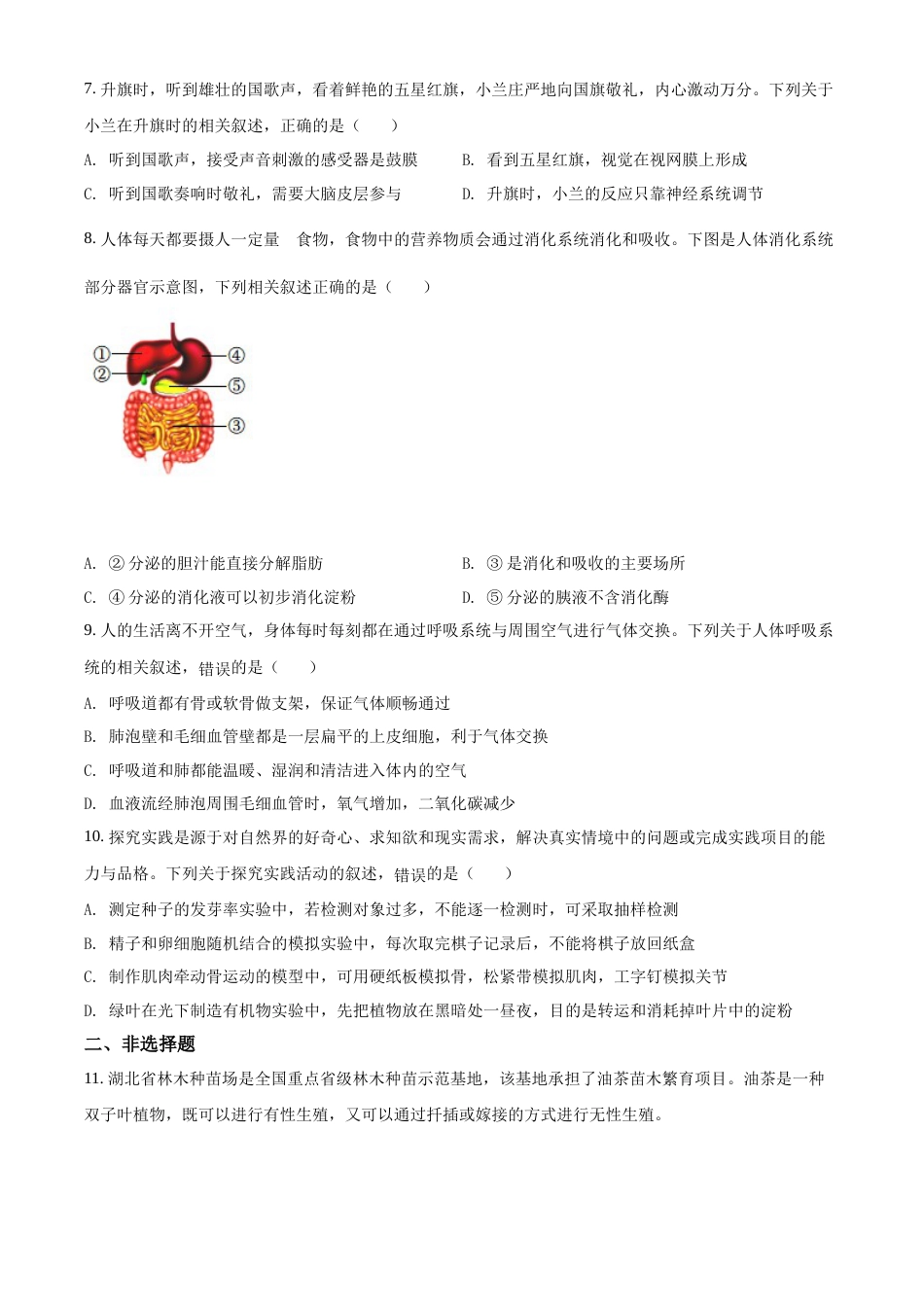 精品解析：2022年湖北省咸宁市中考生物真题（原卷版）.docx_第2页