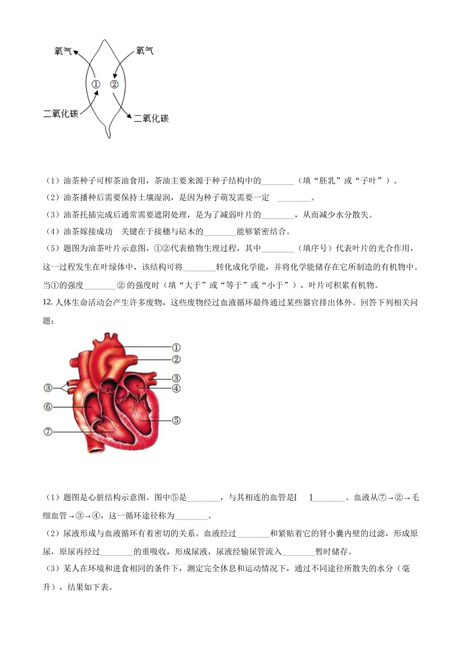 精品解析：2022年湖北省咸宁市中考生物真题（原卷版）.docx_第3页