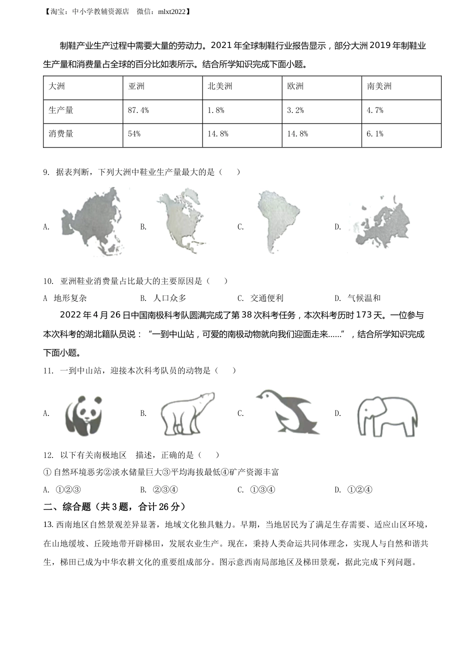 精品解析：2022年湖北省咸宁市中考地理真题（原卷版）.docx_第3页