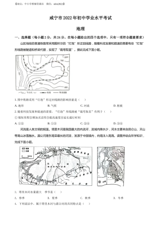 精品解析：2022年湖北省咸宁市中考地理真题（原卷版）.docx