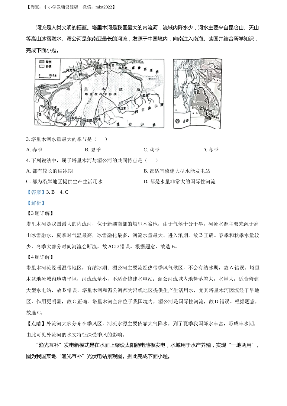 精品解析：2022年湖北省咸宁市中考地理真题（解析版）.docx_第2页