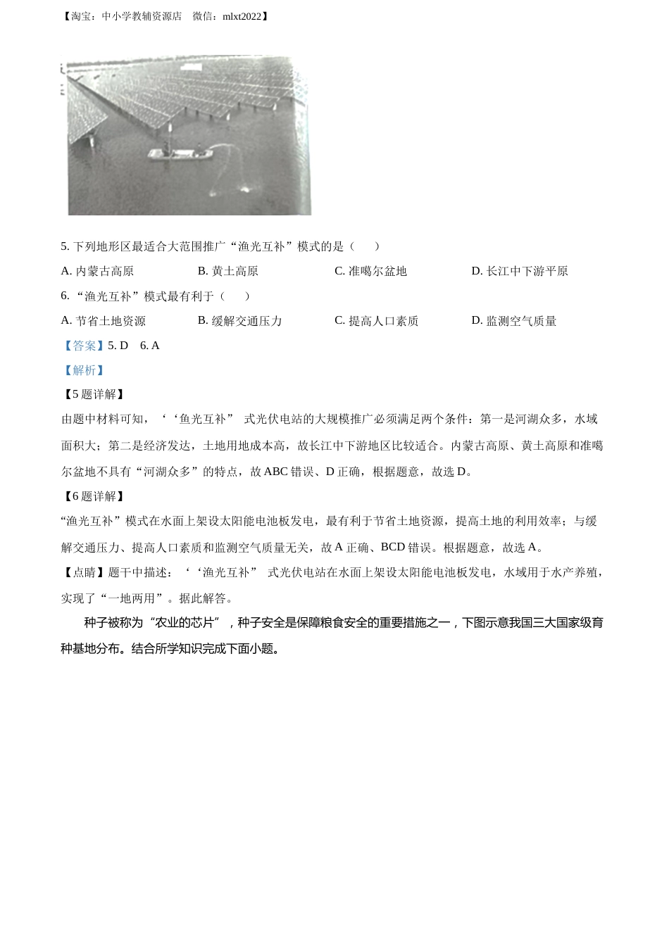 精品解析：2022年湖北省咸宁市中考地理真题（解析版）.docx_第3页