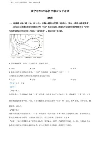 精品解析：2022年湖北省咸宁市中考地理真题（解析版）.docx
