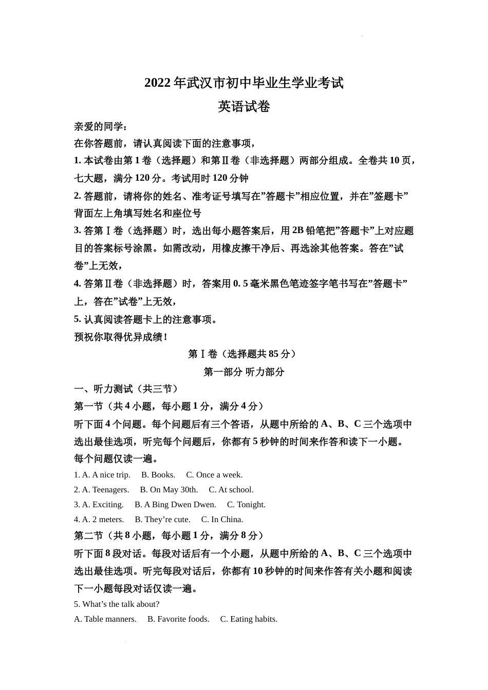 精品解析：2022年湖北省武汉市中考英语真题（原卷版）.docx_第1页
