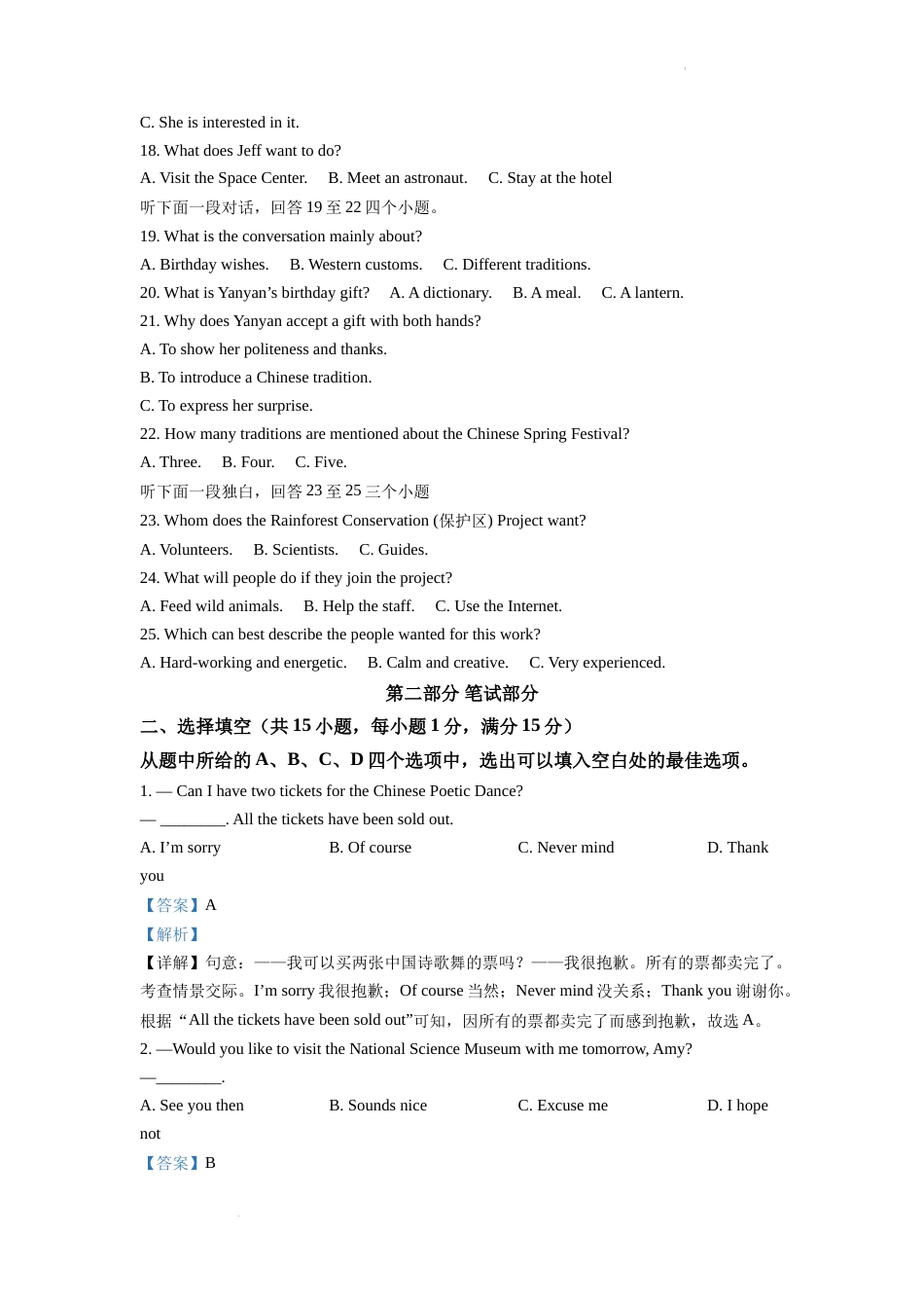 精品解析：2022年湖北省武汉市中考英语真题（解析版）.docx_第3页