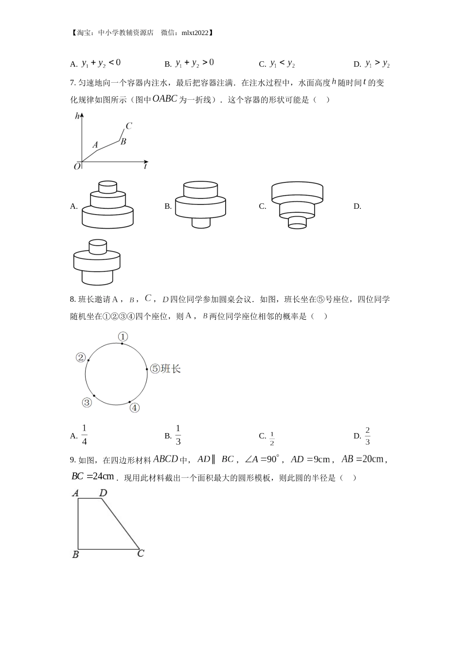 精品解析：2022年湖北省武汉市中考数学真题（原卷版）.docx_第2页