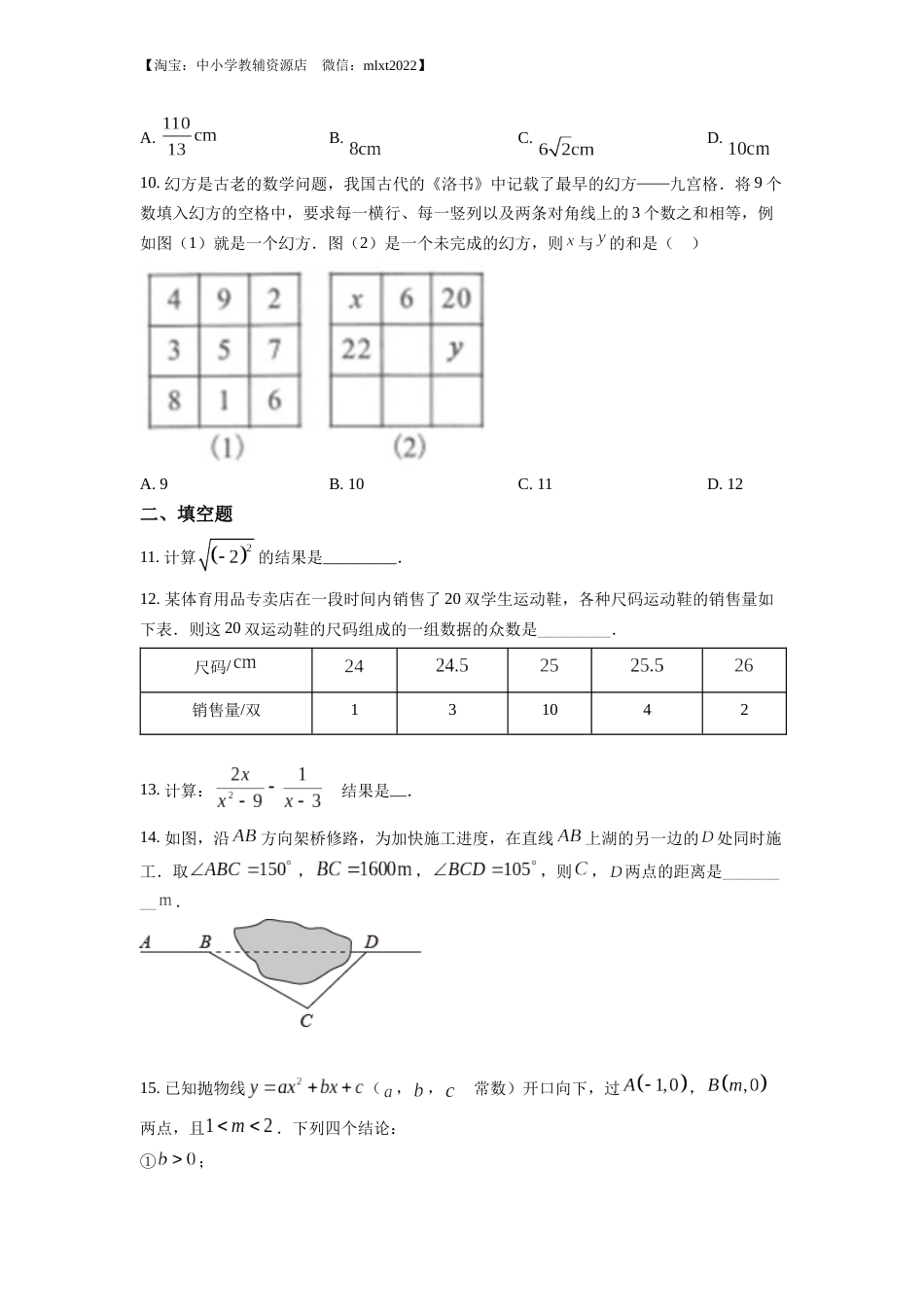 精品解析：2022年湖北省武汉市中考数学真题（原卷版）.docx_第3页