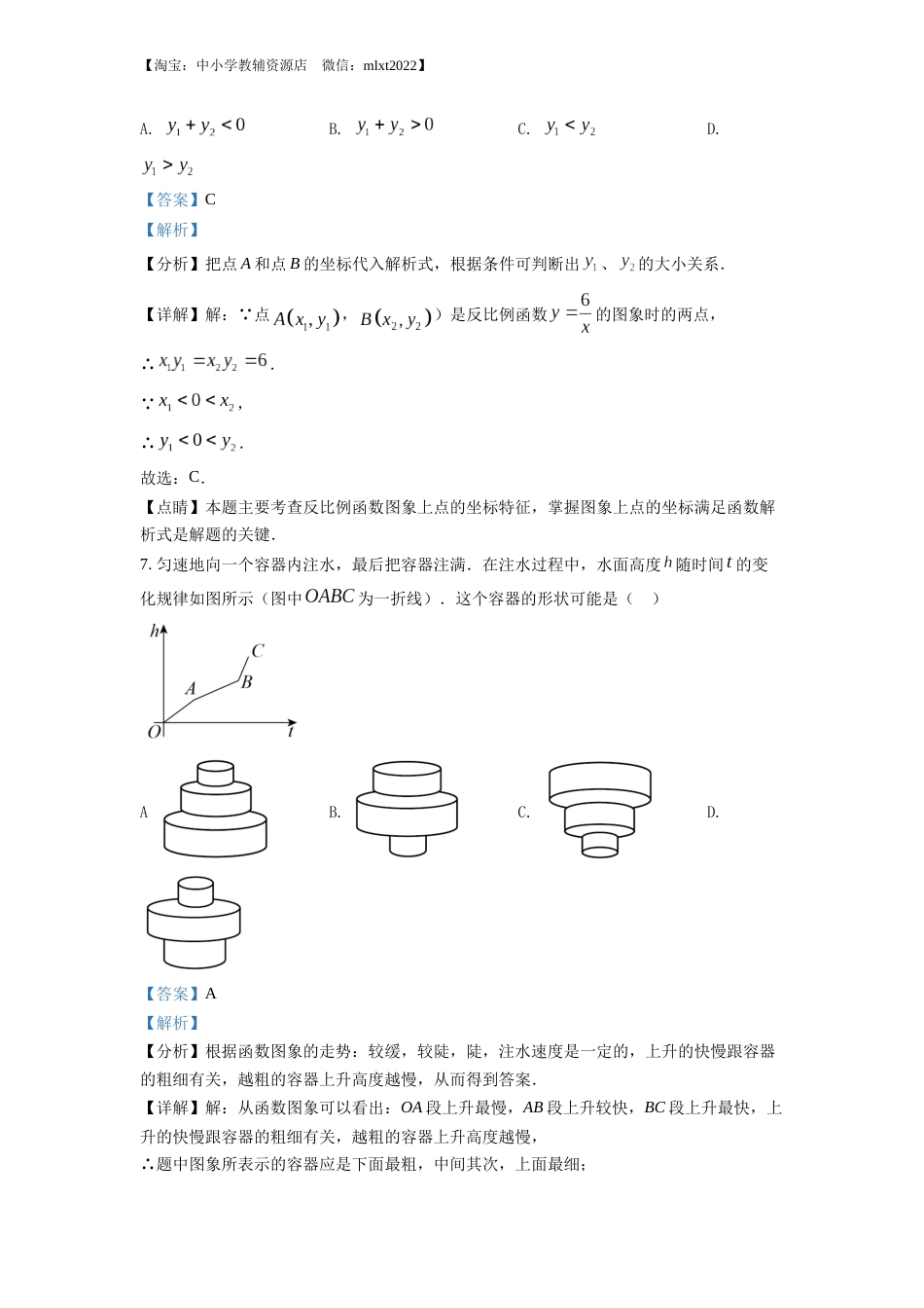 精品解析：2022年湖北省武汉市中考数学真题（解析版）.docx_第3页