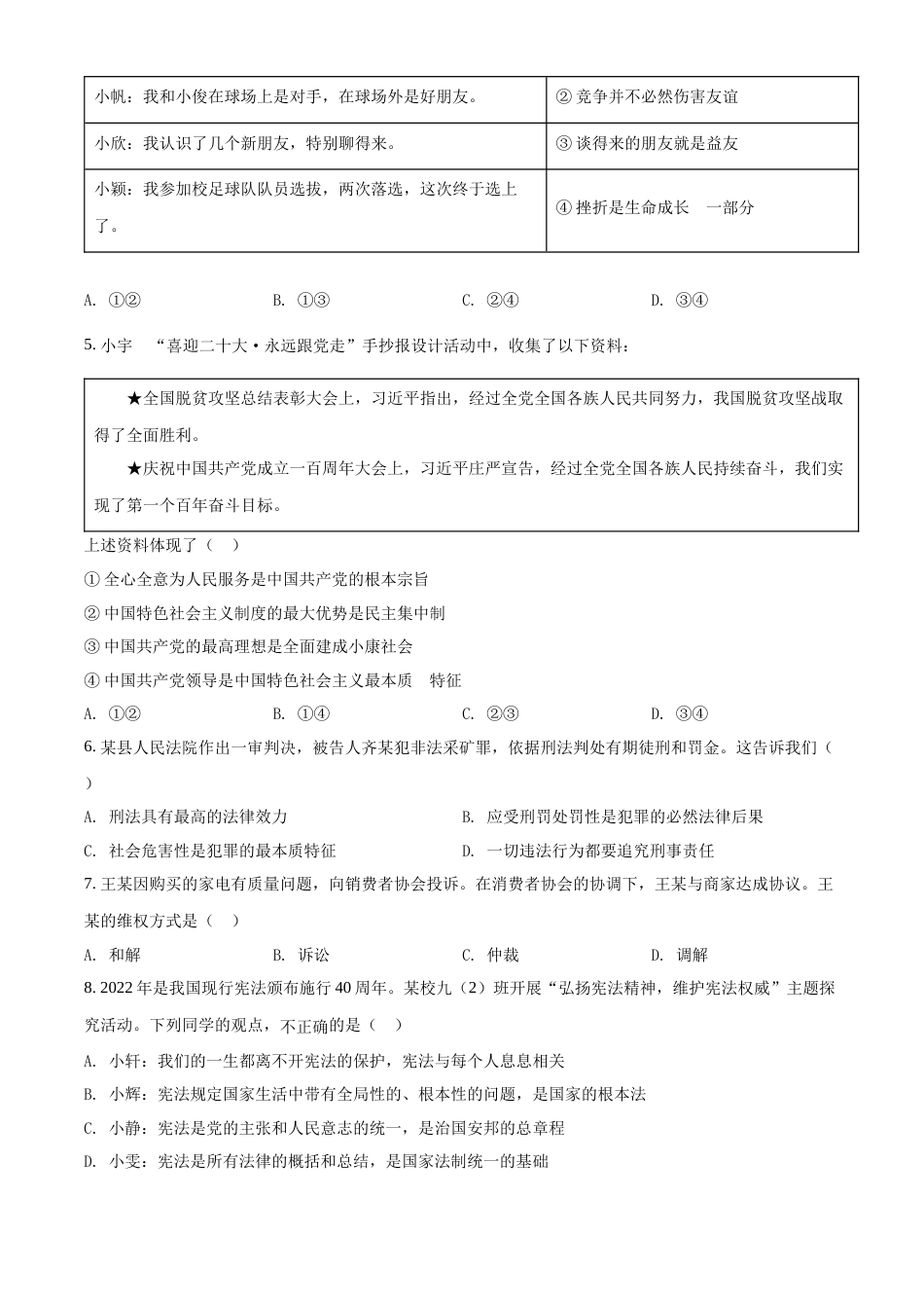 精品解析：2022年湖北省武汉市中考道德与法治真题（原卷版）.docx_第2页
