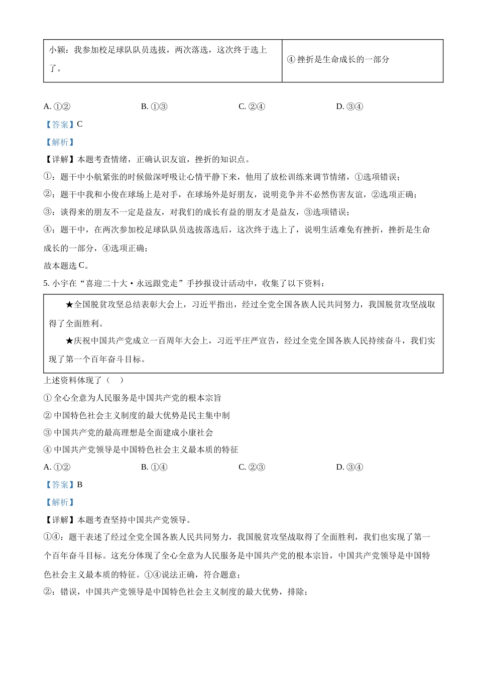 精品解析：2022年湖北省武汉市中考道德与法治真题（解析版）.docx_第3页