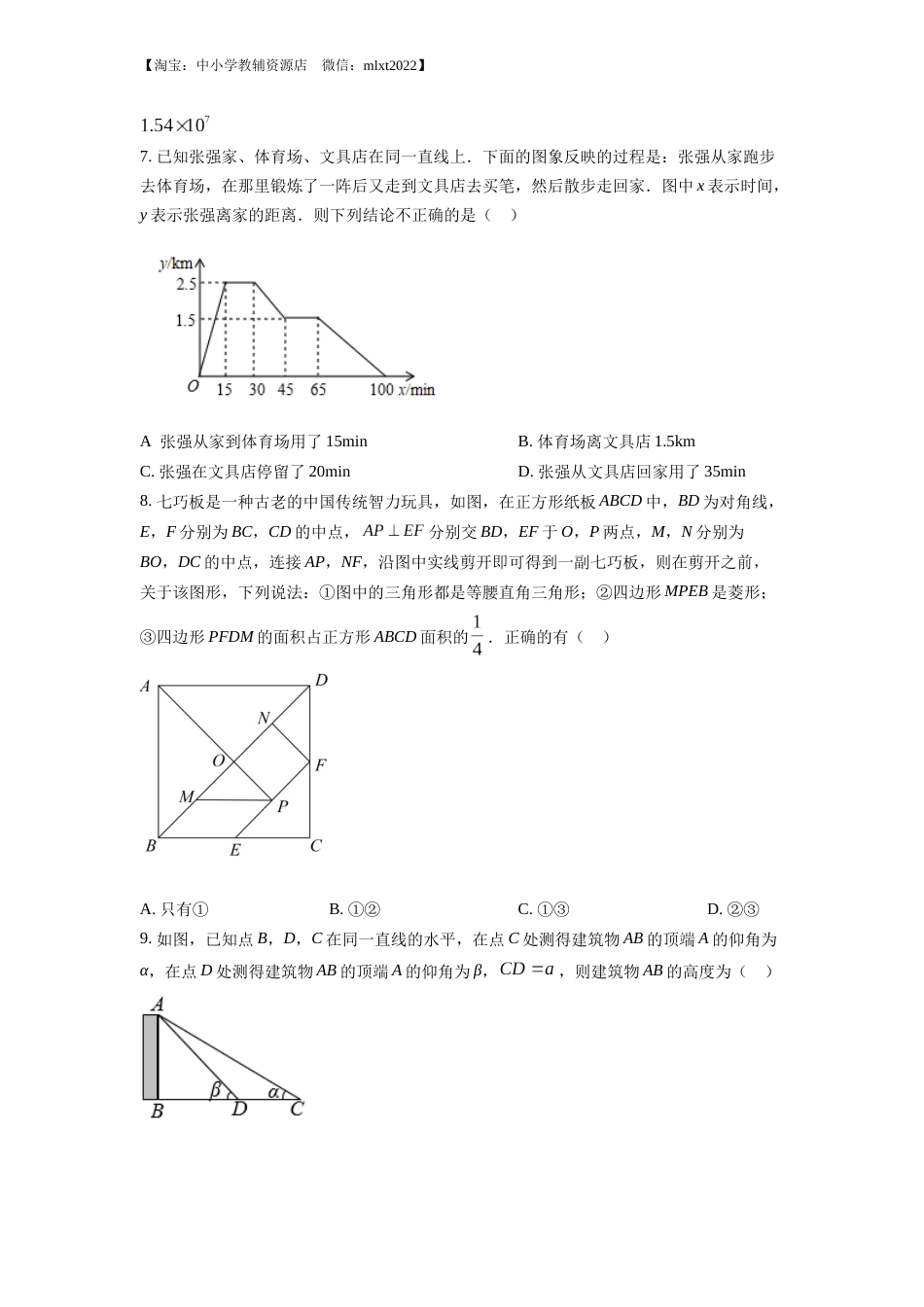 精品解析：2022年湖北省随州市中考数学真题（原卷版）.docx_第2页