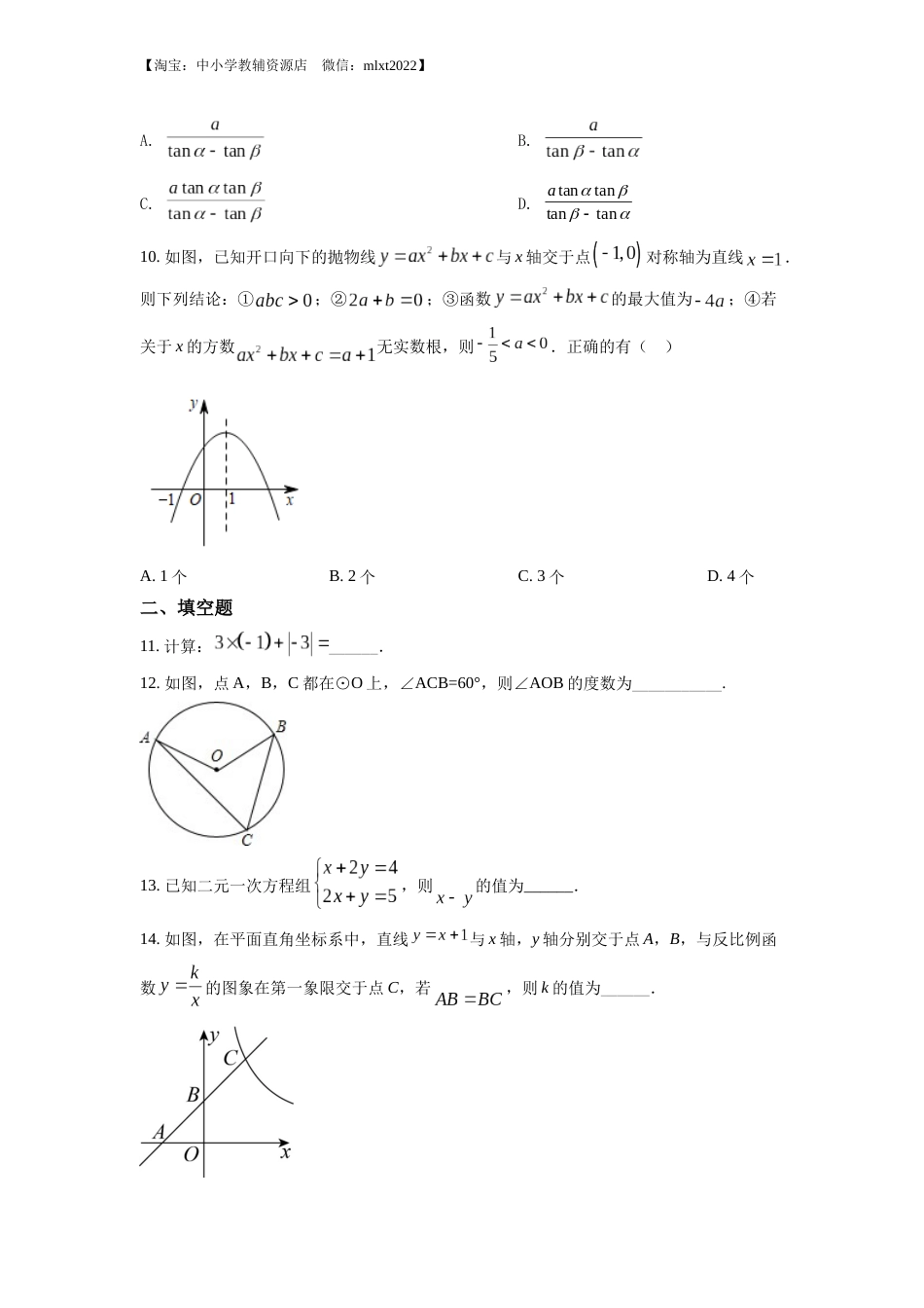 精品解析：2022年湖北省随州市中考数学真题（原卷版）.docx_第3页