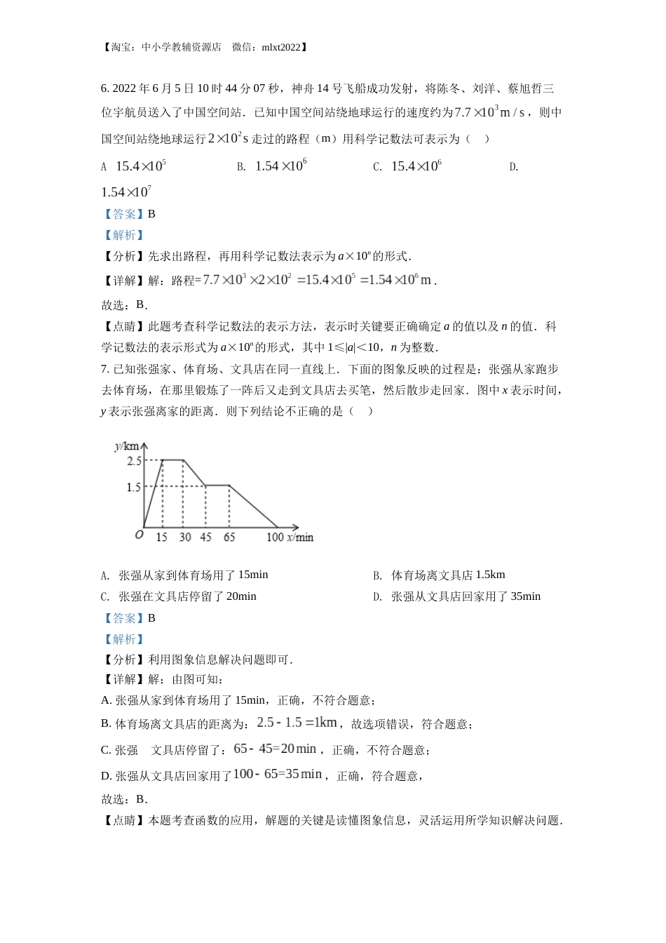 精品解析：2022年湖北省随州市中考数学真题（解析版）.docx_第3页