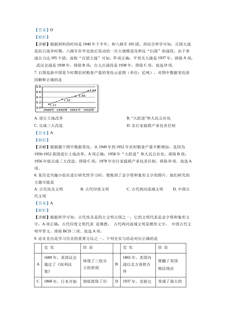 精品解析：2022年湖北省随州市中考历史真题（解析版）.docx_第3页