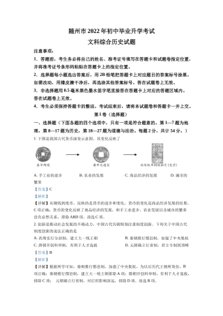 精品解析：2022年湖北省随州市中考历史真题（解析版）.docx