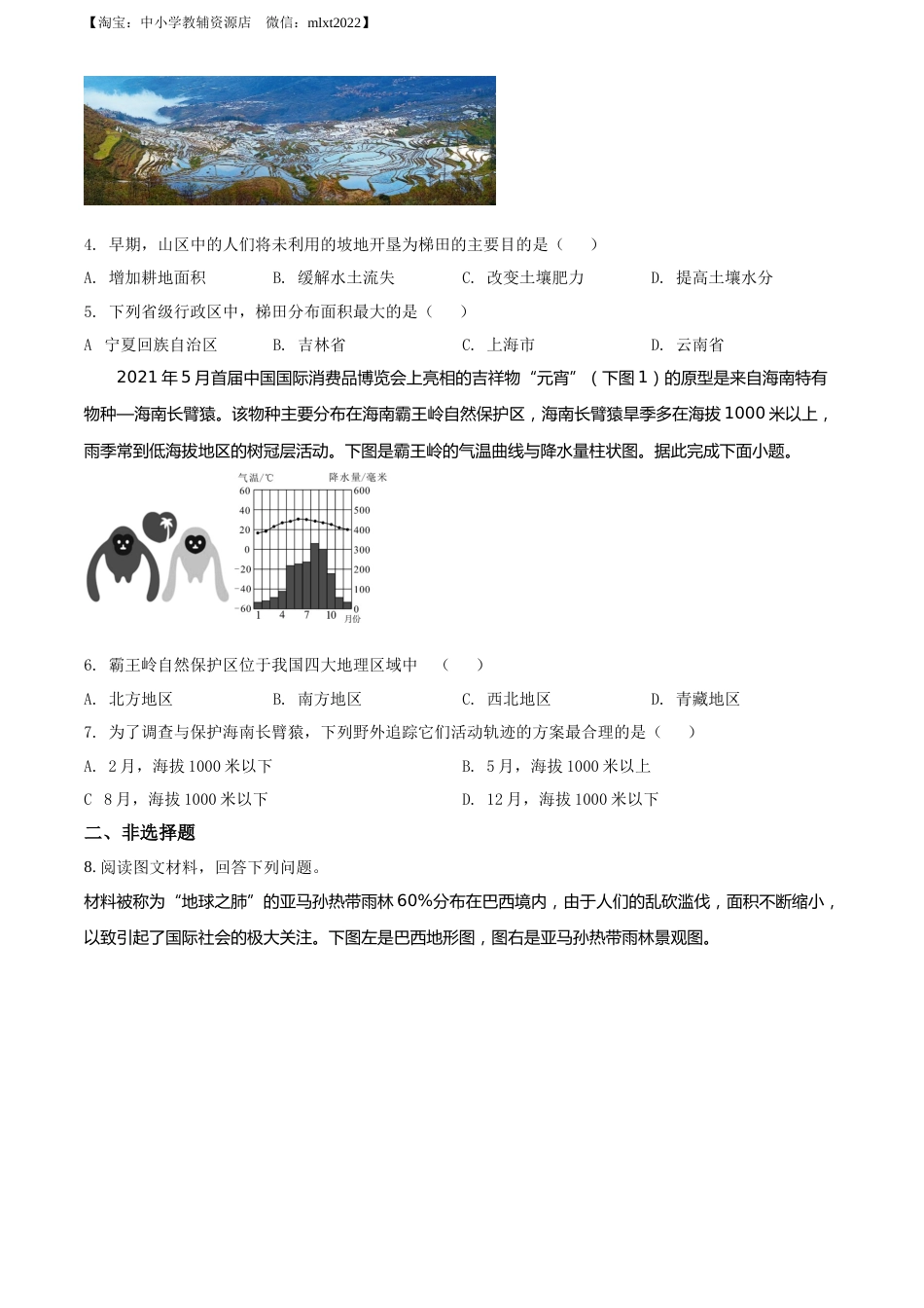 精品解析：2022年湖北省随州市中考地理真题（原卷版）.docx_第2页