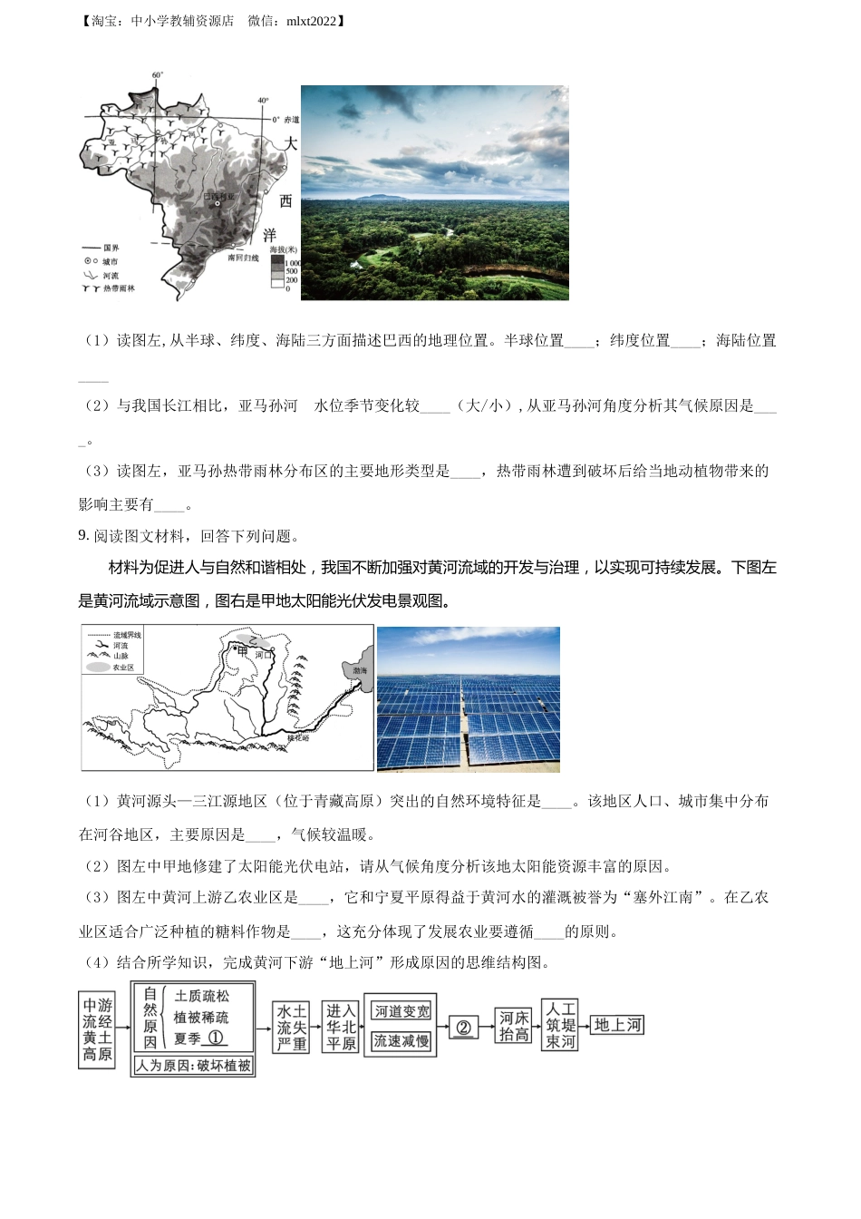 精品解析：2022年湖北省随州市中考地理真题（原卷版）.docx_第3页